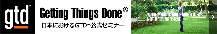 日本におけるGTD®公式セミナー